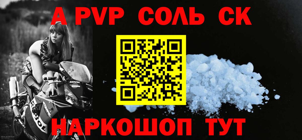 Альфа ПВП крисы CK Балтийск