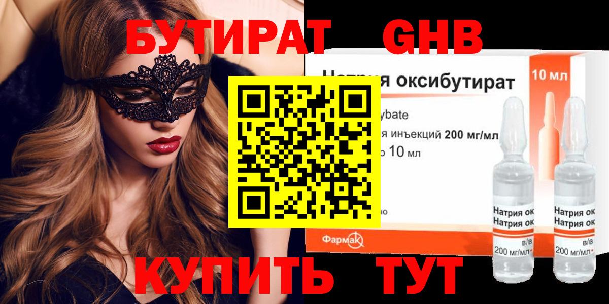 Бутират жидкий экстази  Бутират  Балтийск  Вход с VPN 