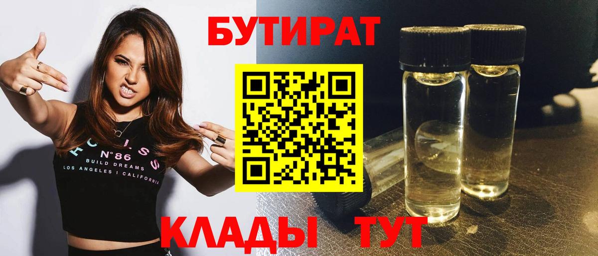 Бутират бутандиол Балтийск