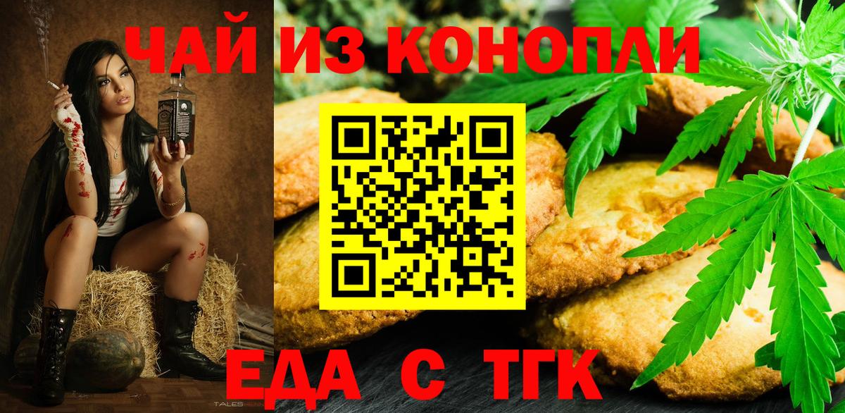 Canna-Cookies конопля  Вход с VPN  Балтийск 