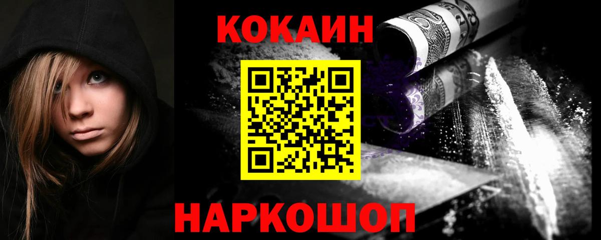 Кокаин FishScale Балтийск
