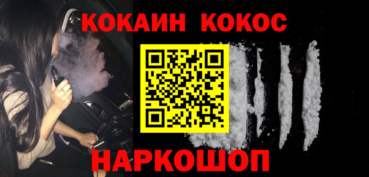 Балтийск  COCAIN VHQ  Вход с VPN  COCAIN Fish Scale 