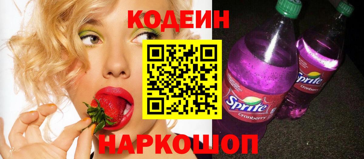 Балтийск  Codein напиток Lean (лин)  Вход с VPN  Кодеиновый сироп Lean Purple Drank 