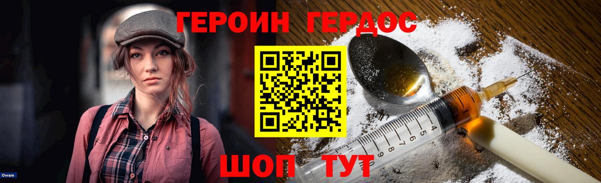 Балтийск  ГЕРОИН  Вход с VPN  ГЕРОИН афганец 