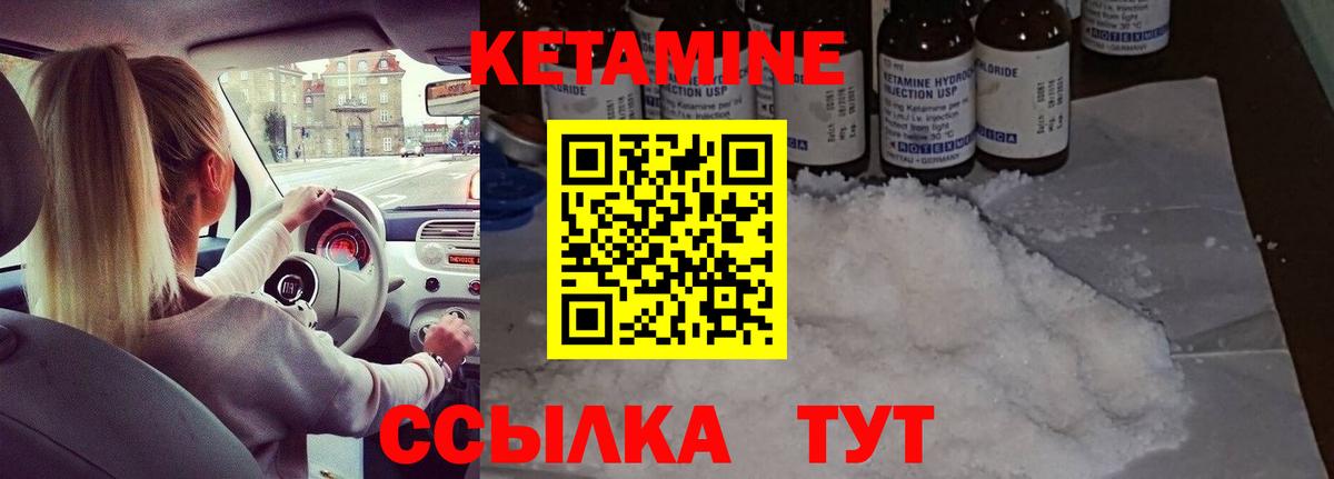 Кетамин ketamine Балтийск