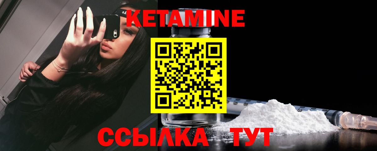 Кетамин ketamine  Вход с VPN  Балтийск 