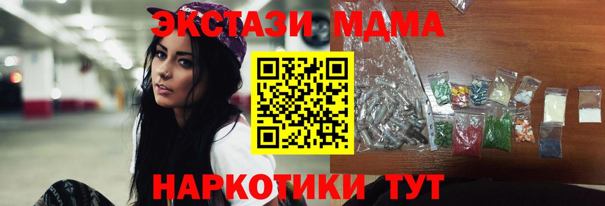 МДМА молли  MDMA VHQ  Вход с VPN  MDMA  Балтийск 