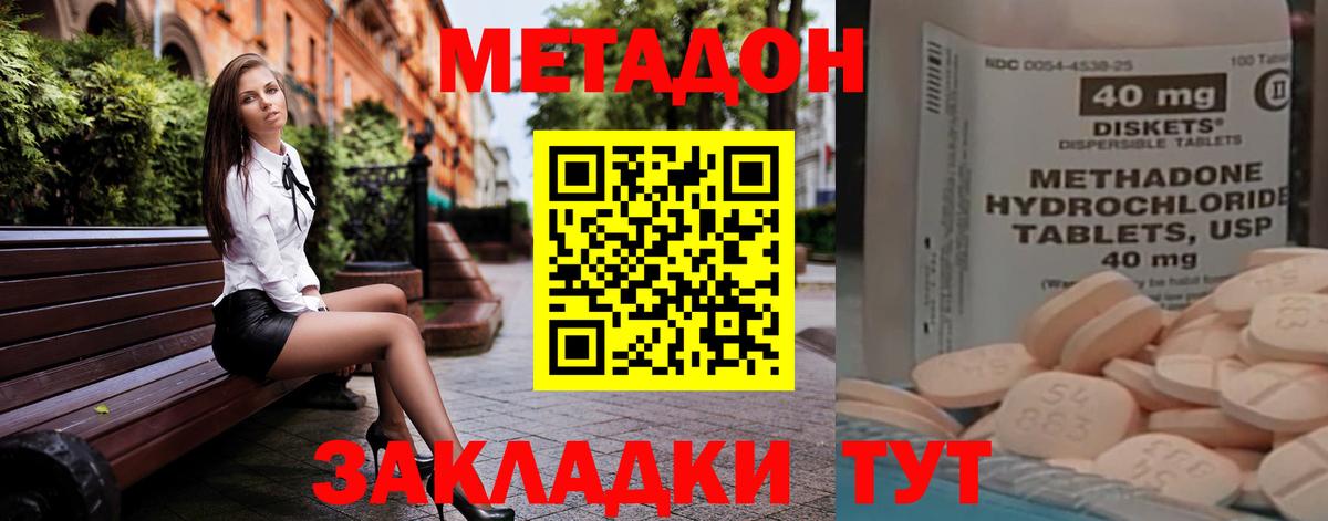 Метадон VHQ Балтийск