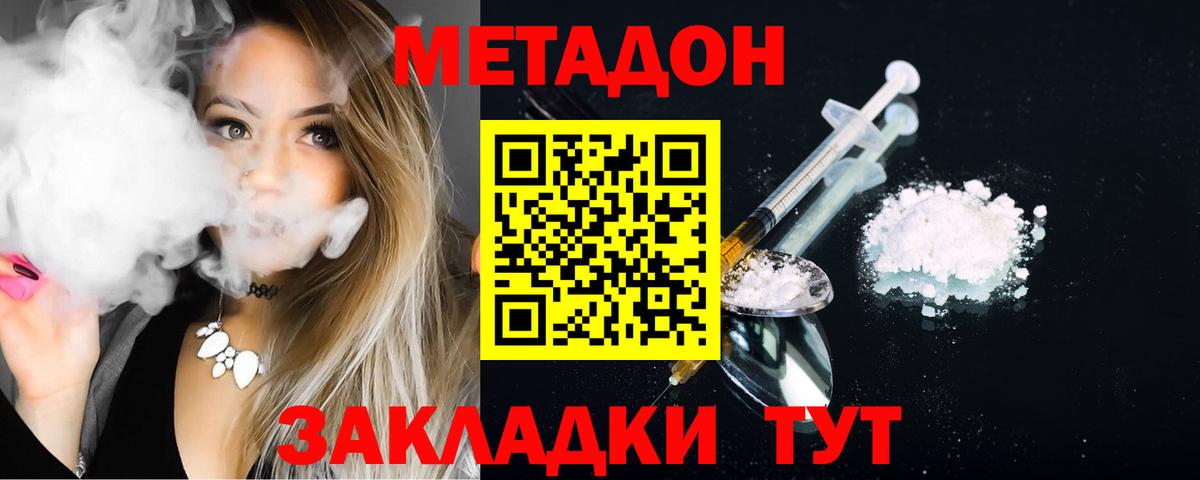 Балтийск  Метадон кристалл  Вход с VPN 